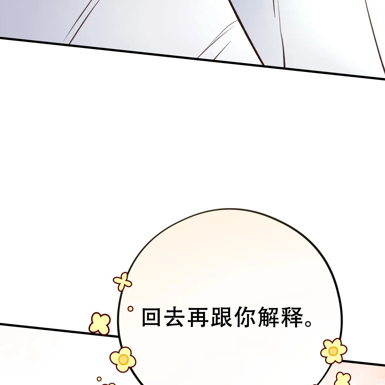 《哈尼熊》第50话 第54页