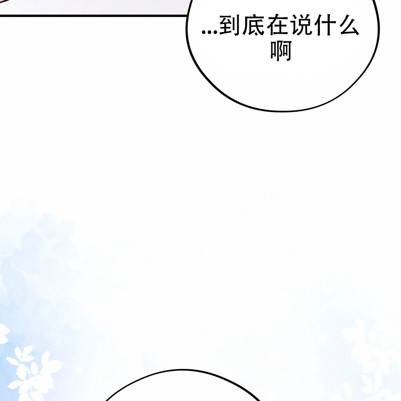 《哈尼熊》第50话 第8页