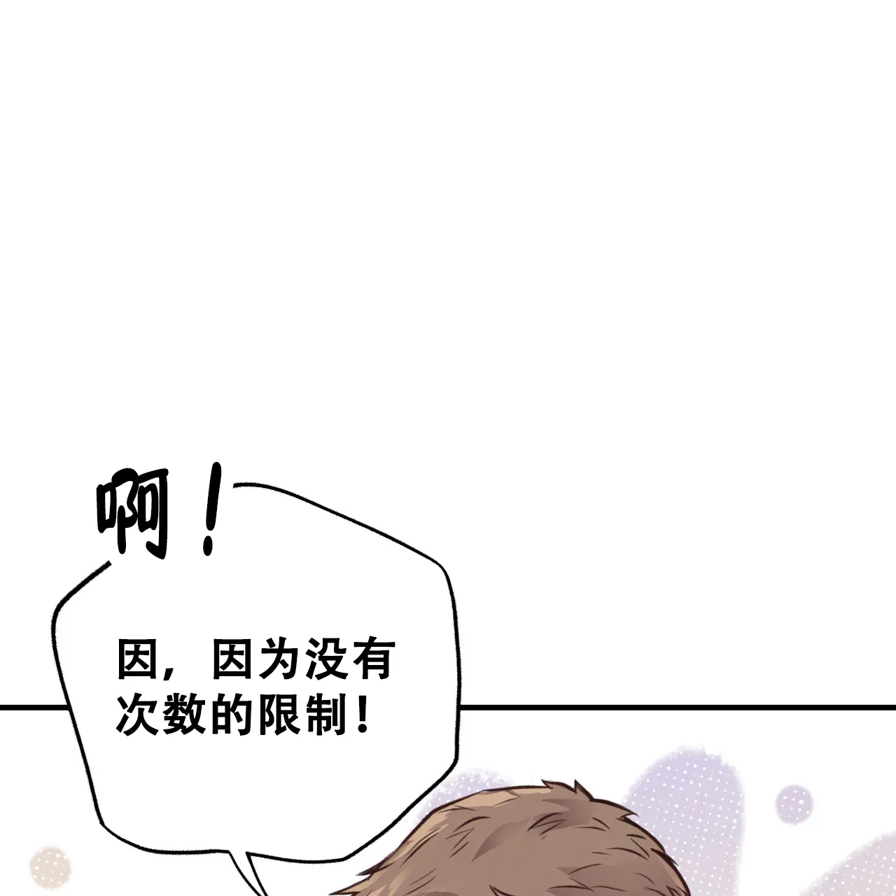 《哈尼熊》第51话 第45页