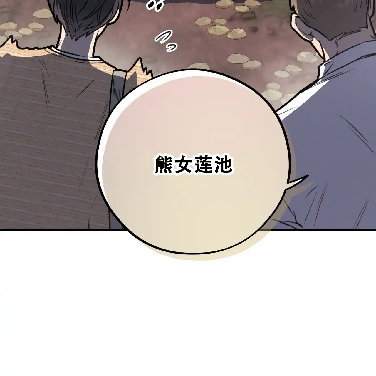 《哈尼熊》第51话 第34页