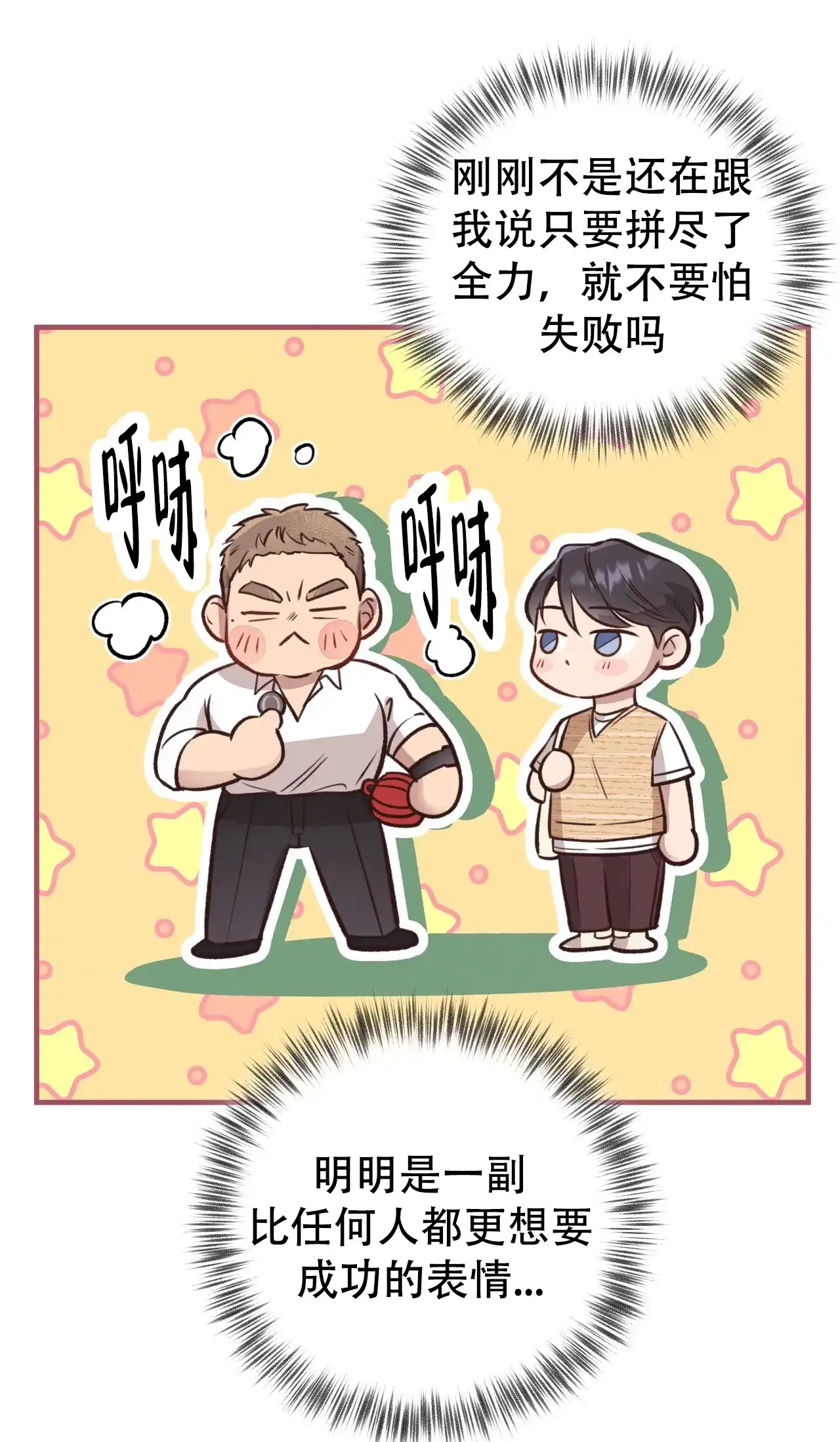 《哈尼熊》第51话 第48页