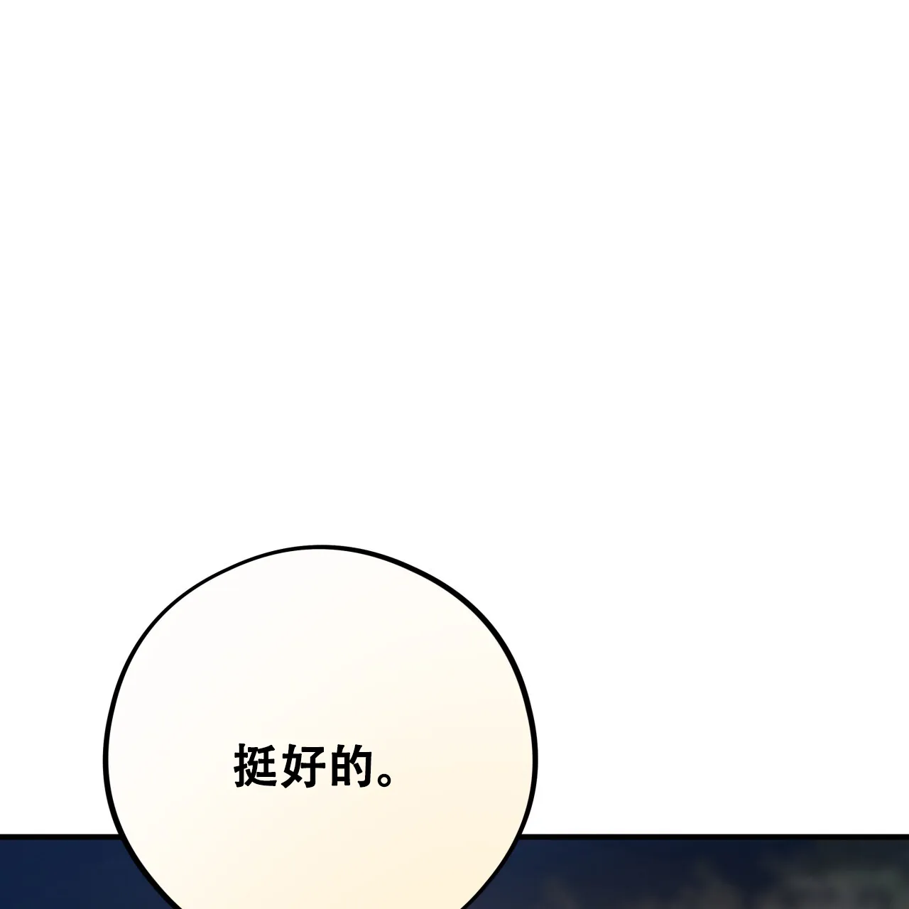《哈尼熊》第51话 第12页