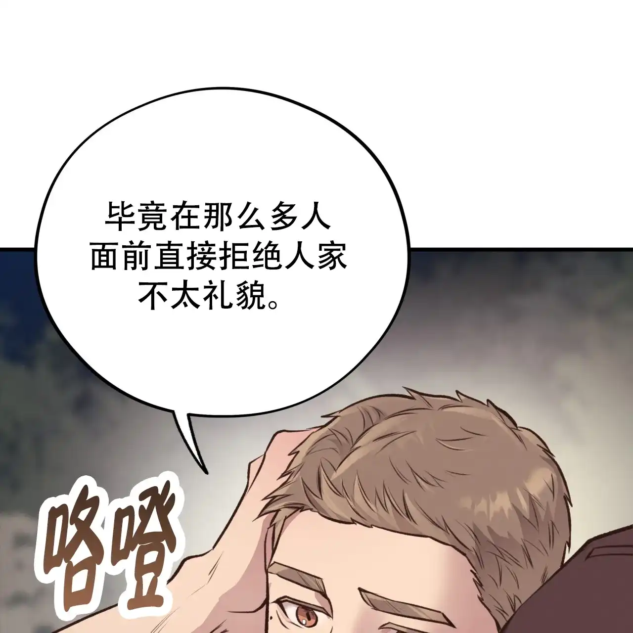 《哈尼熊》第51话 第22页