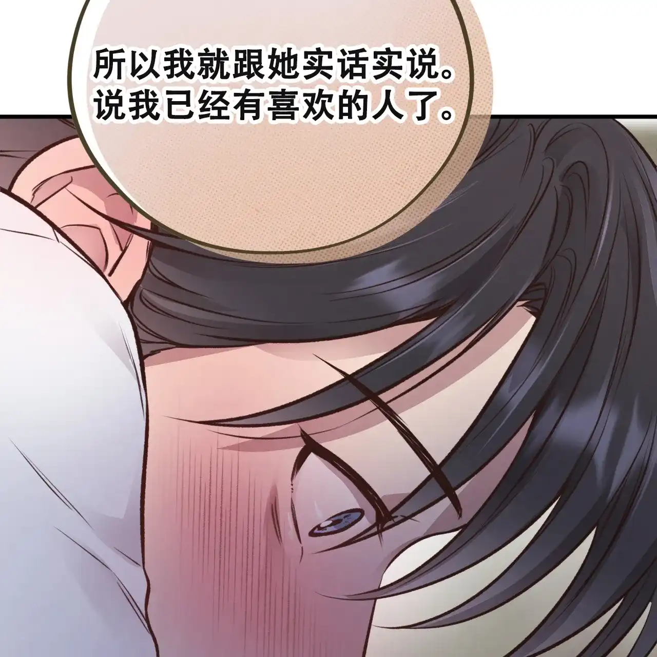 《哈尼熊》第51话 第20页
