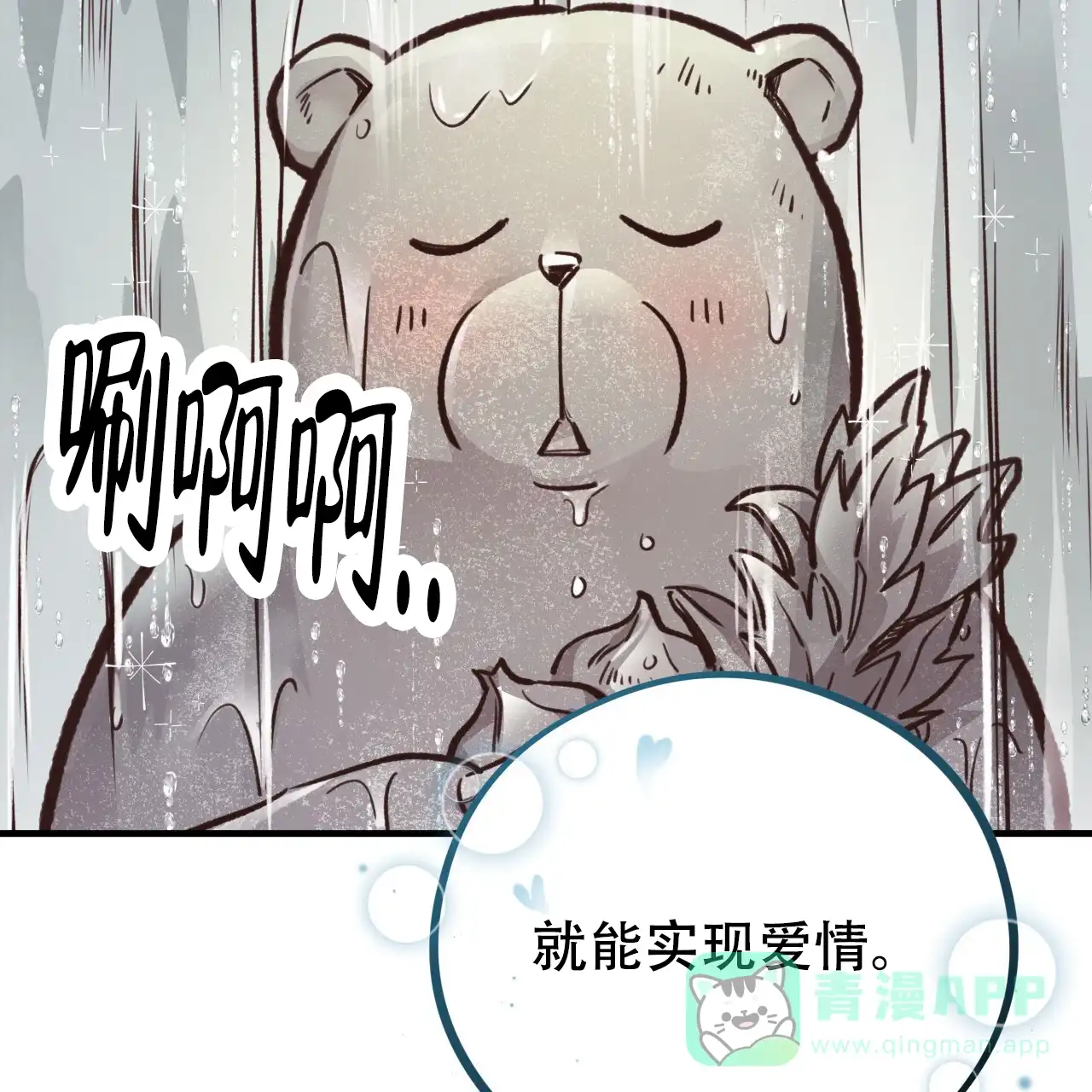 《哈尼熊》第51话 第36页