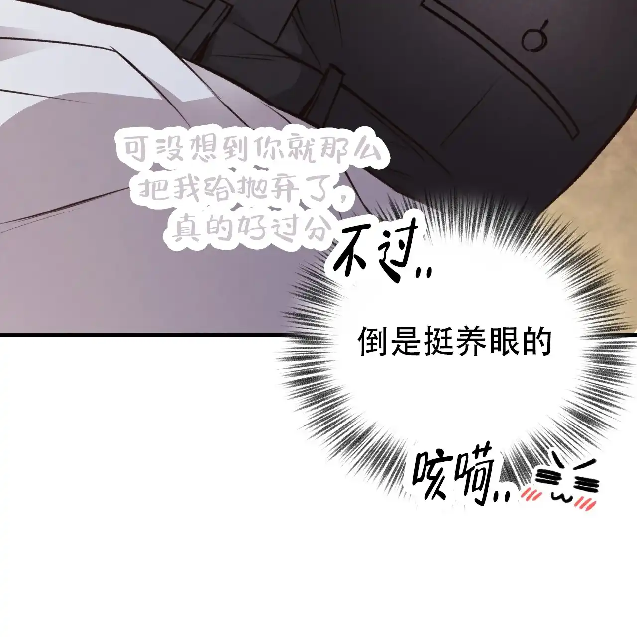 《哈尼熊》第51话 第25页