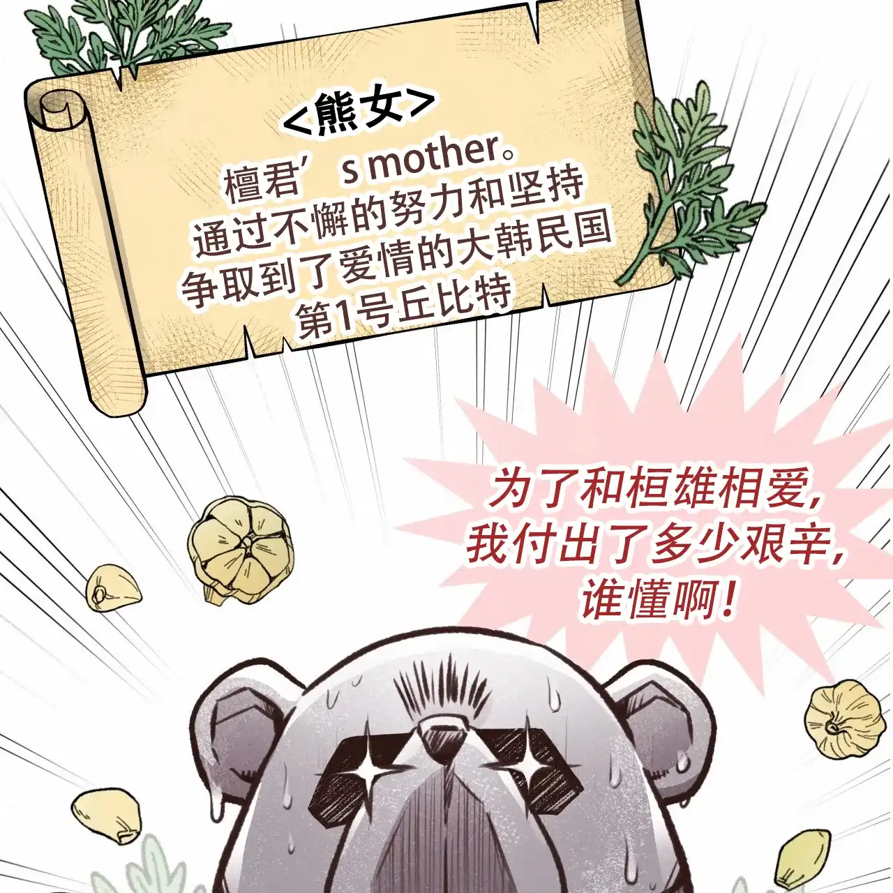 《哈尼熊》第51话 第38页