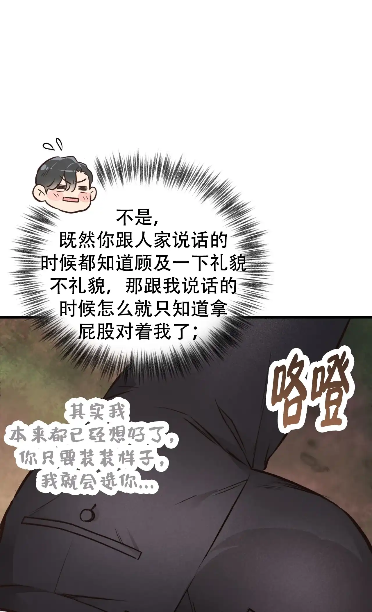 《哈尼熊》第51话 第24页