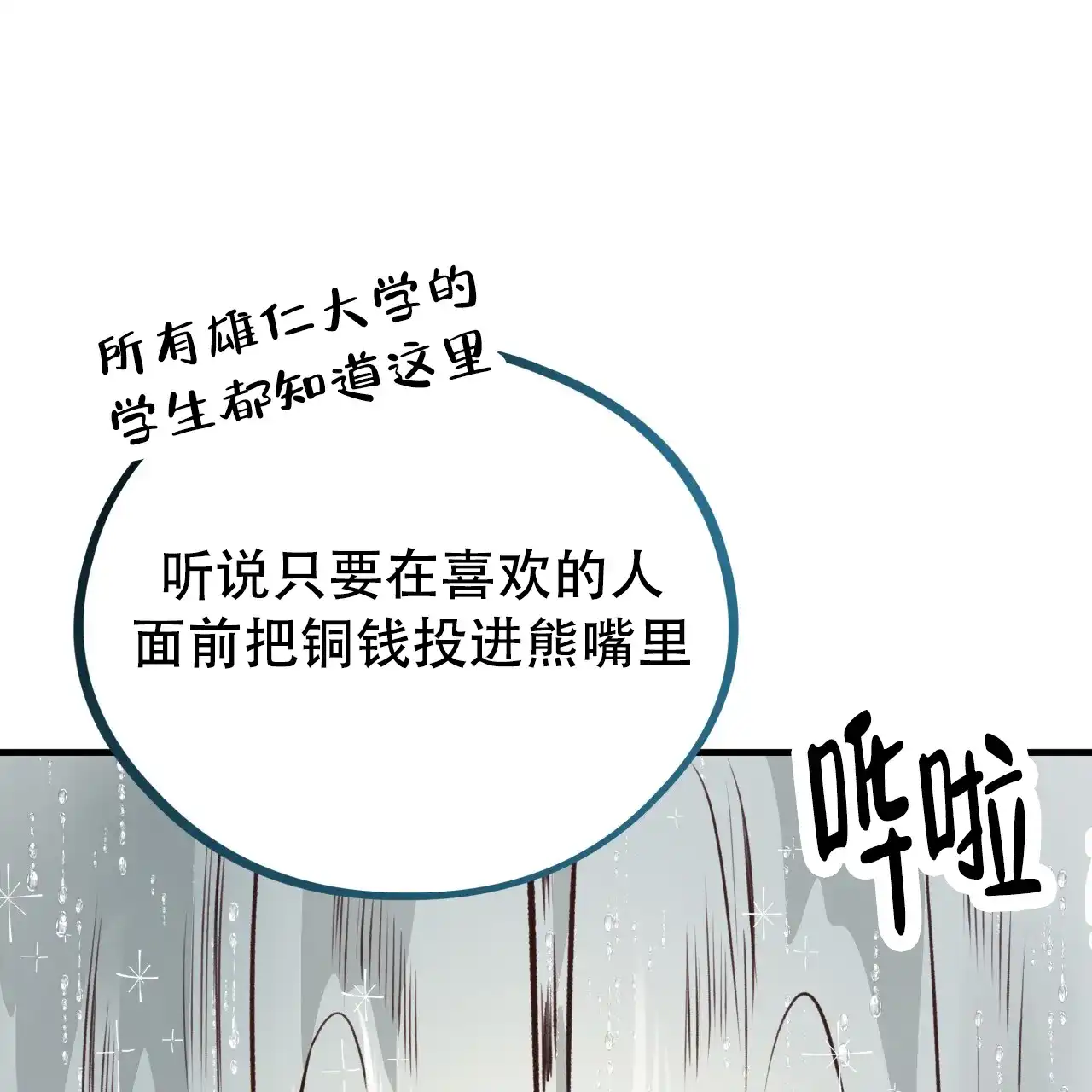 《哈尼熊》第51话 第35页