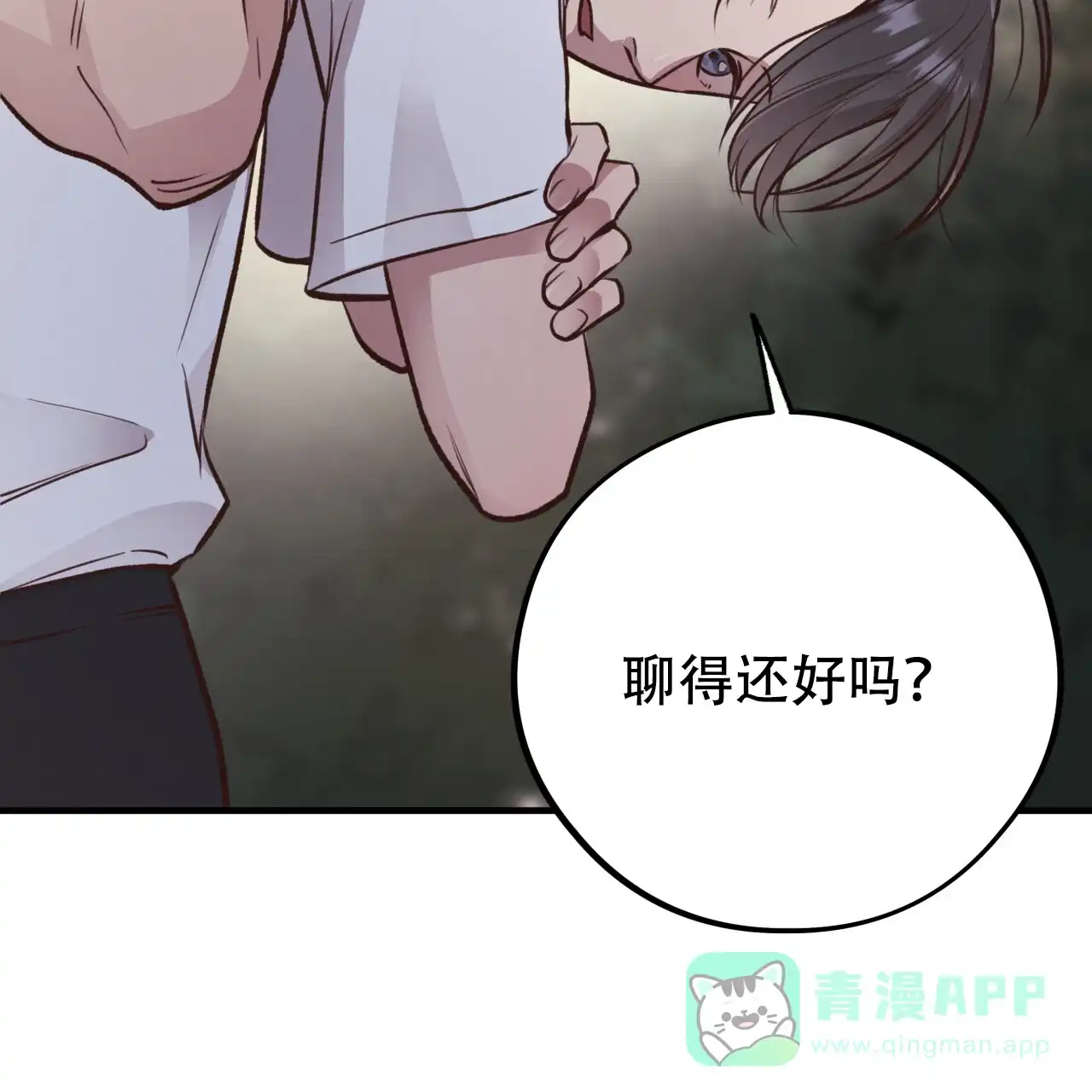 《哈尼熊》第51话 第11页