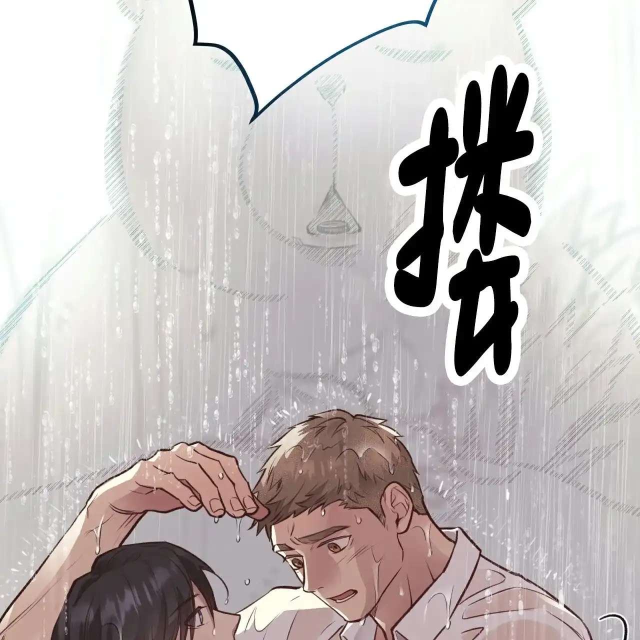 《哈尼熊》第52话 第33页