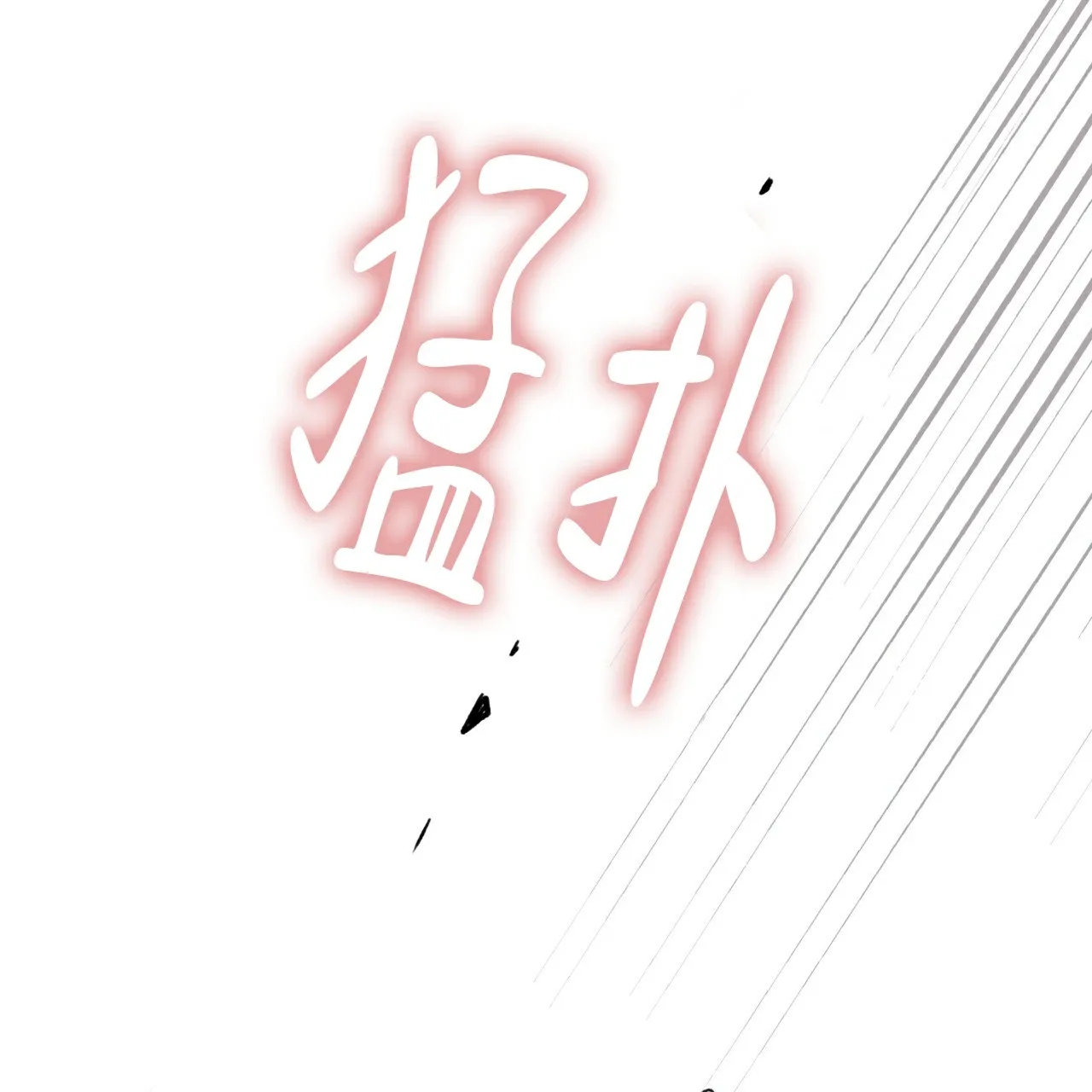 《哈尼熊》第52话 第48页