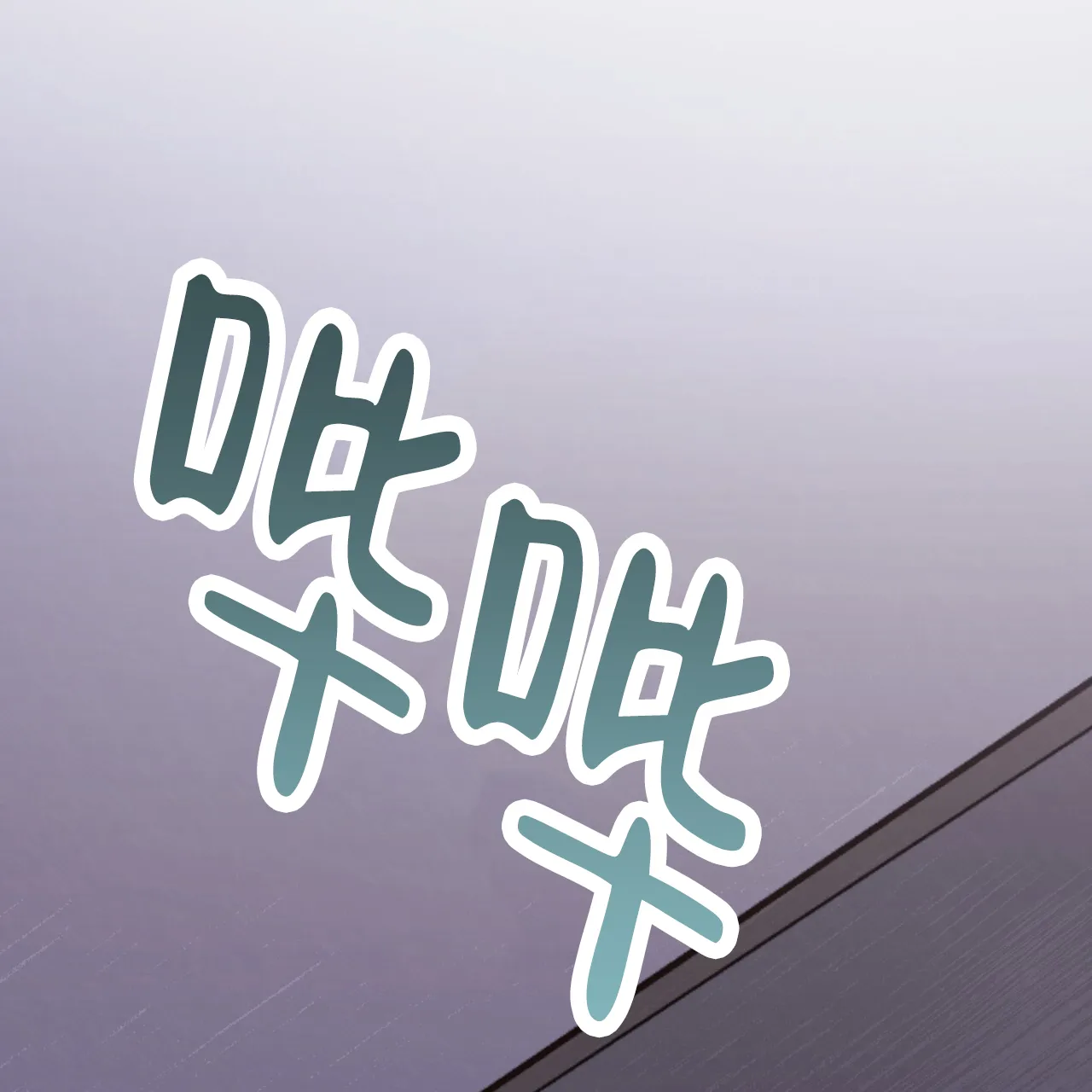 《哈尼熊》第53话 第8页