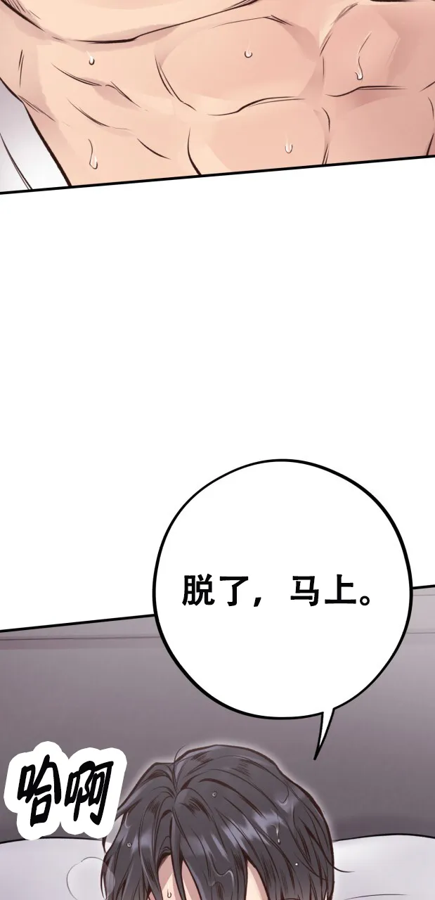 《哈尼熊》第53话 第48页