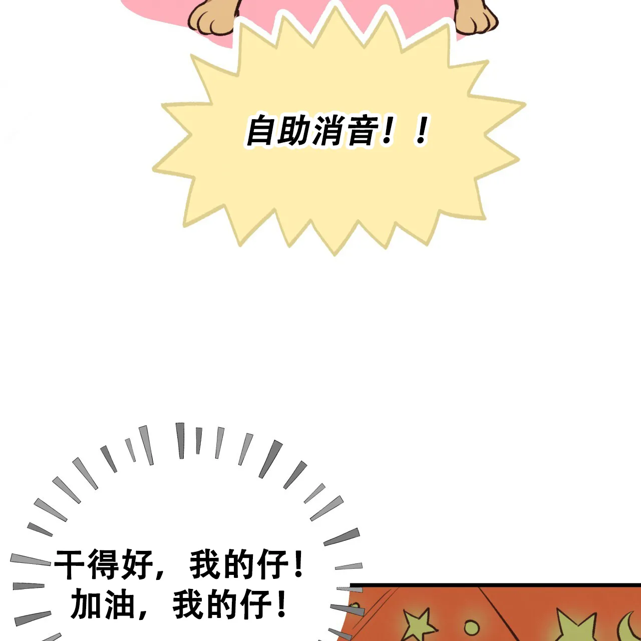 《哈尼熊》第53话 第33页