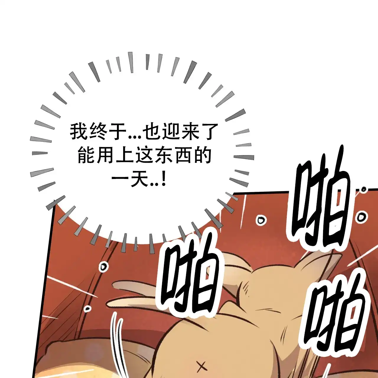 《哈尼熊》第53话 第27页