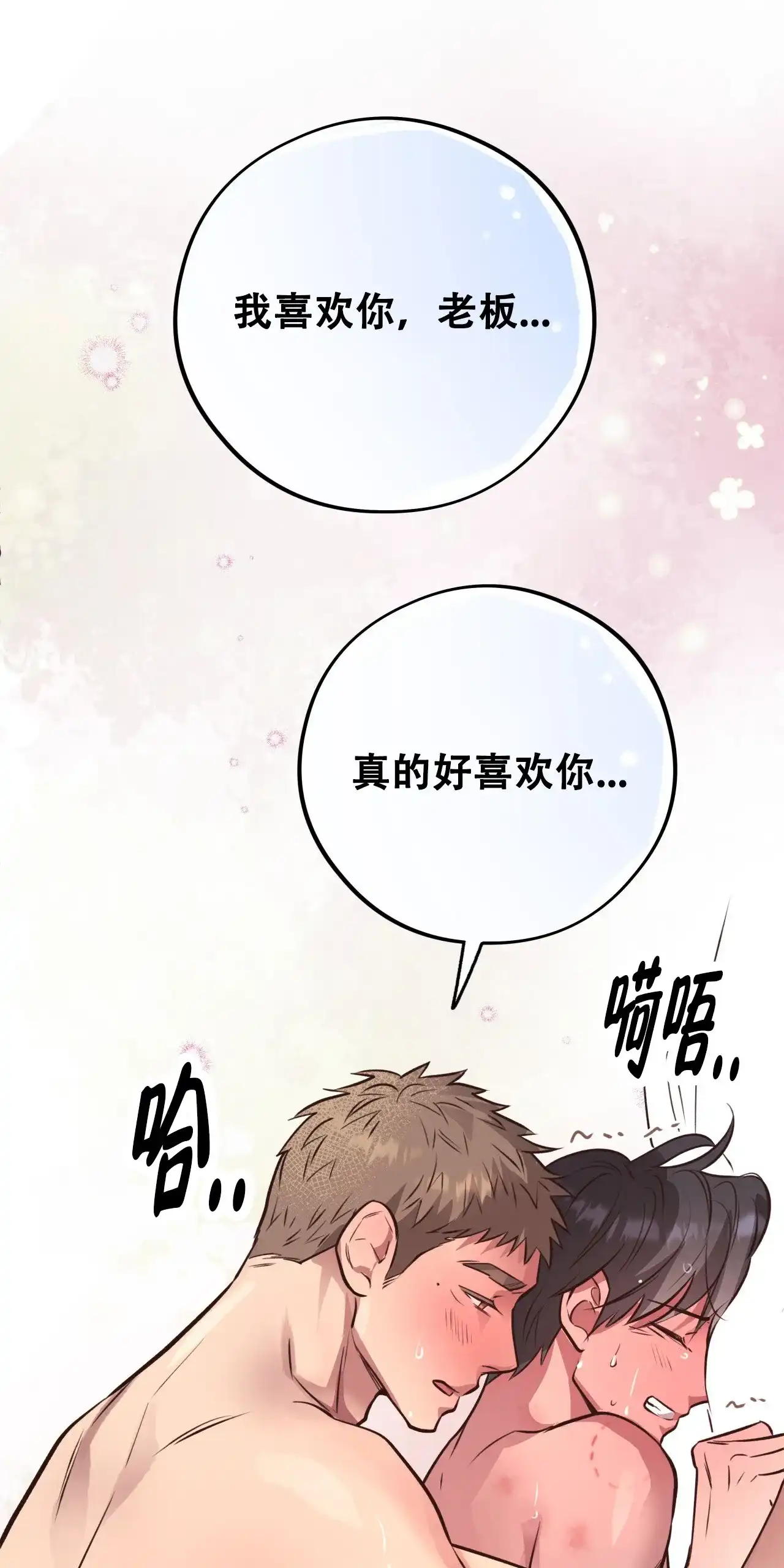《哈尼熊》第54话 第20页