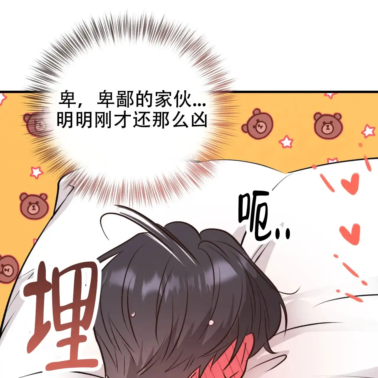 《哈尼熊》第54话 第13页