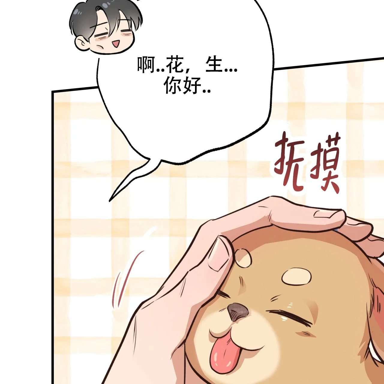 《哈尼熊》第54话 第30页