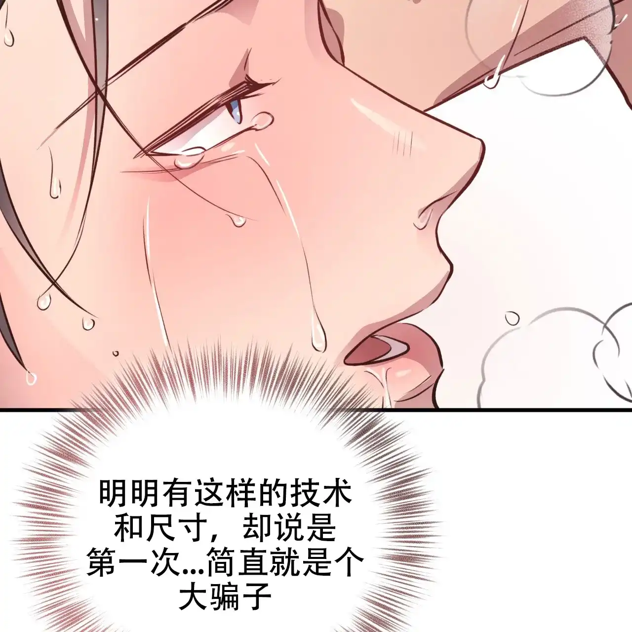 《哈尼熊》第54话 第3页