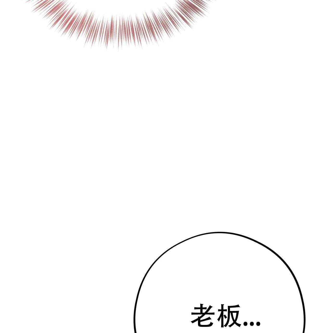 《哈尼熊》第54话 第4页