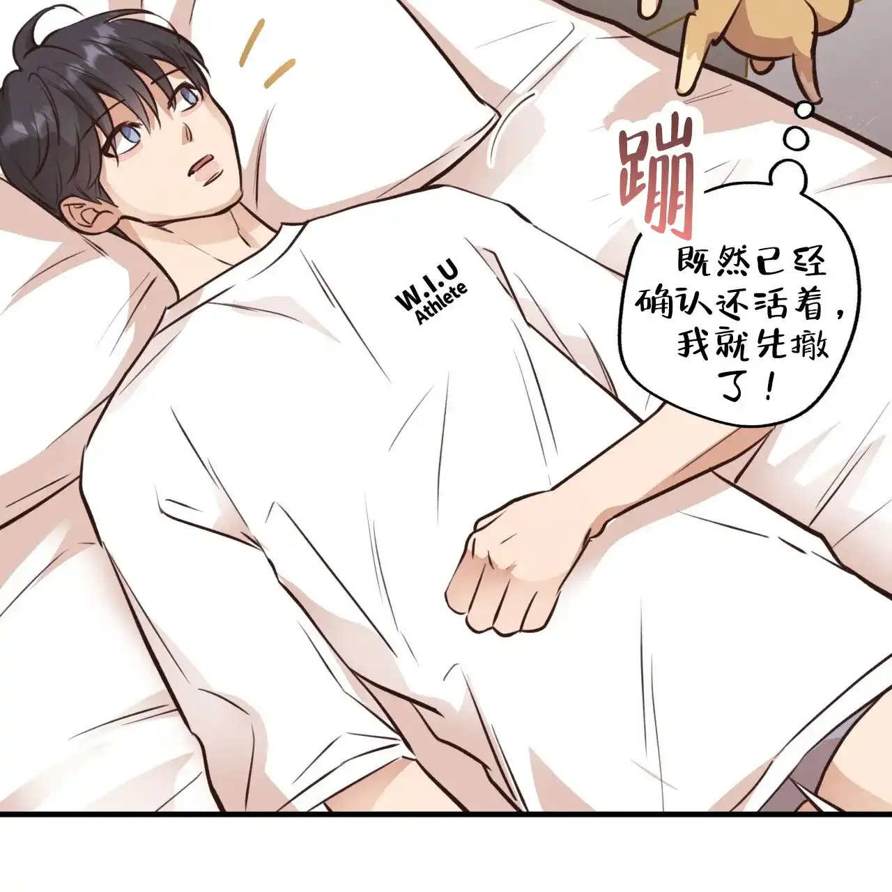 《哈尼熊》第54话 第33页