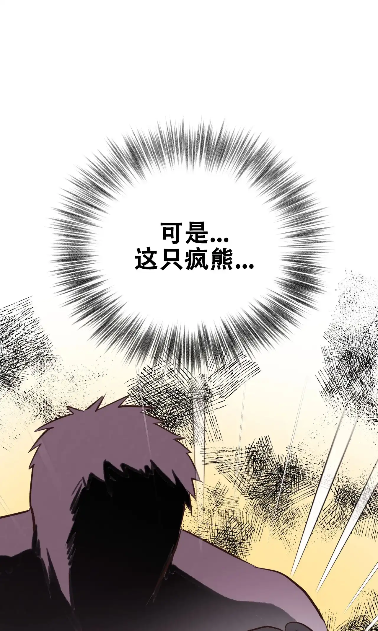 《哈尼熊》第54话 第18页