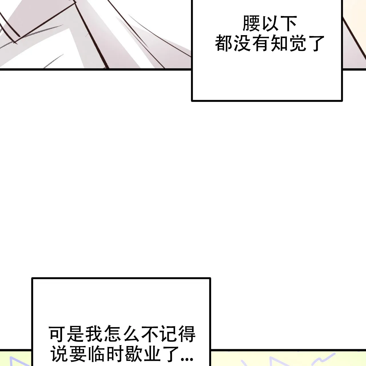 《哈尼熊》第55话 第8页