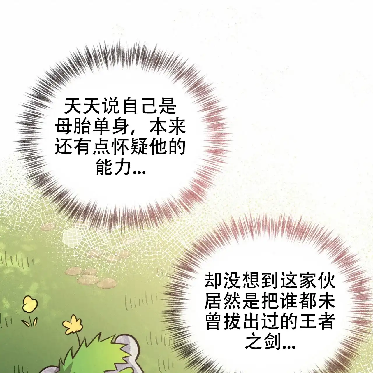 《哈尼熊》第55话 第13页
