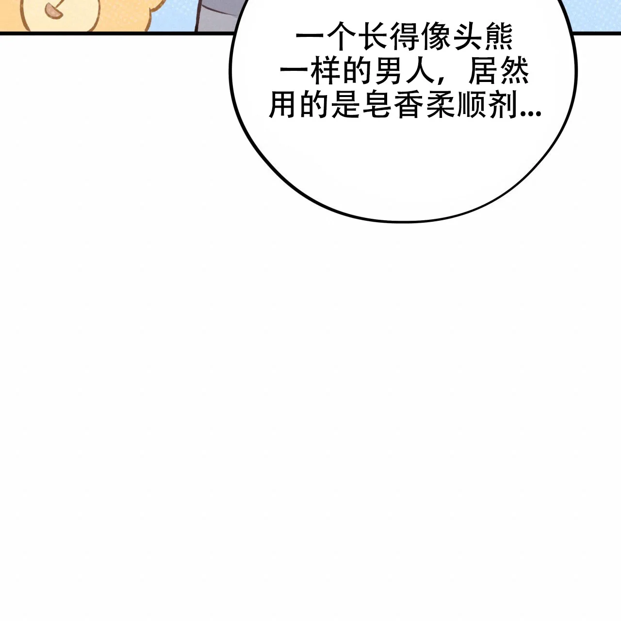 《哈尼熊》第55话 第23页
