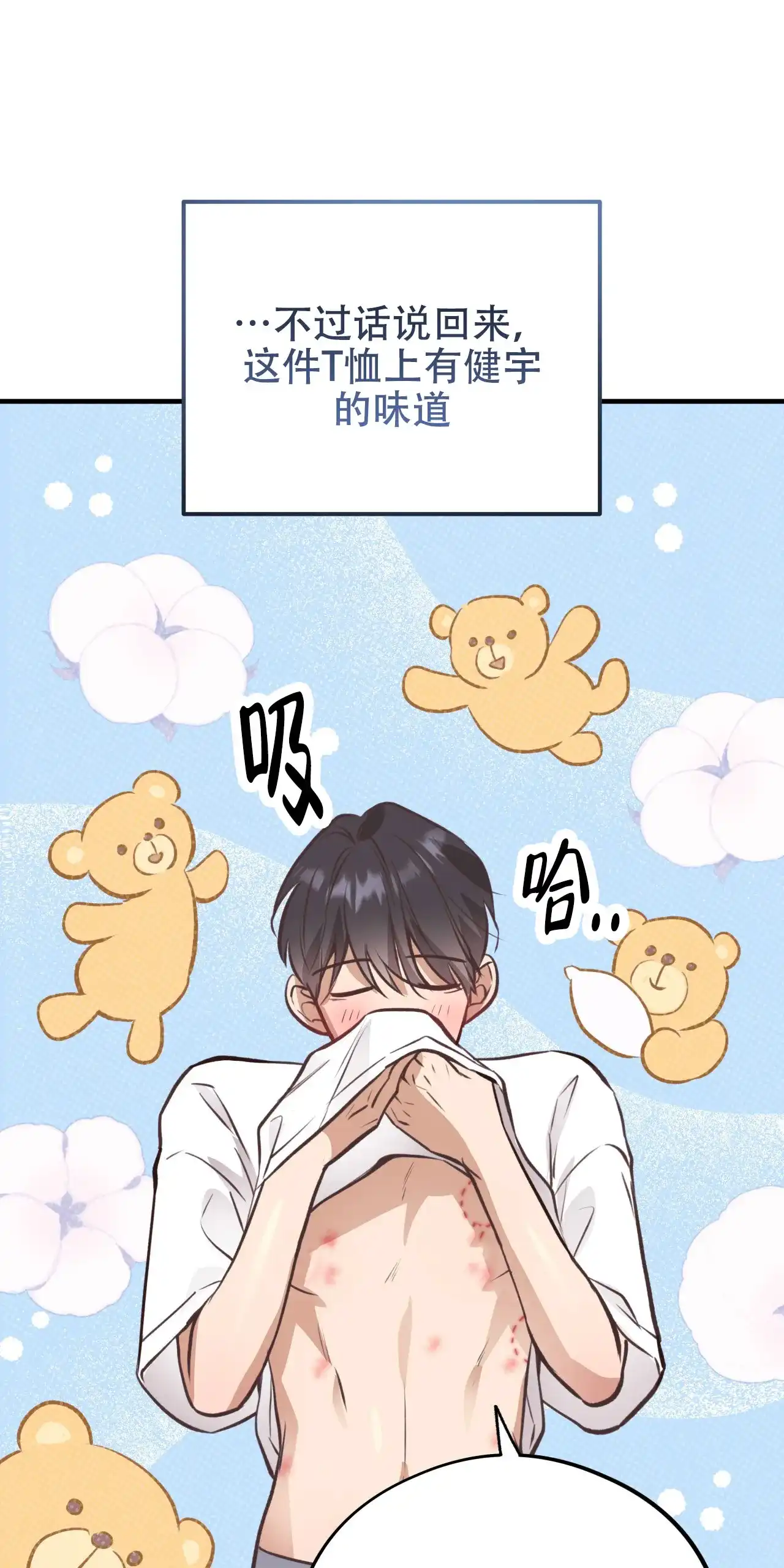 《哈尼熊》第55话 第22页