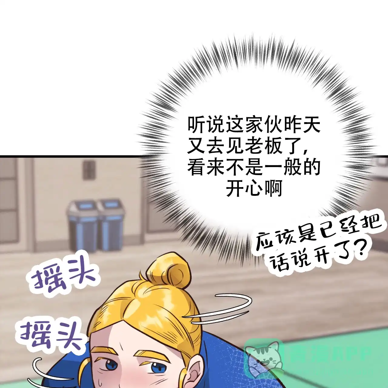 《哈尼熊》第56话 第41页