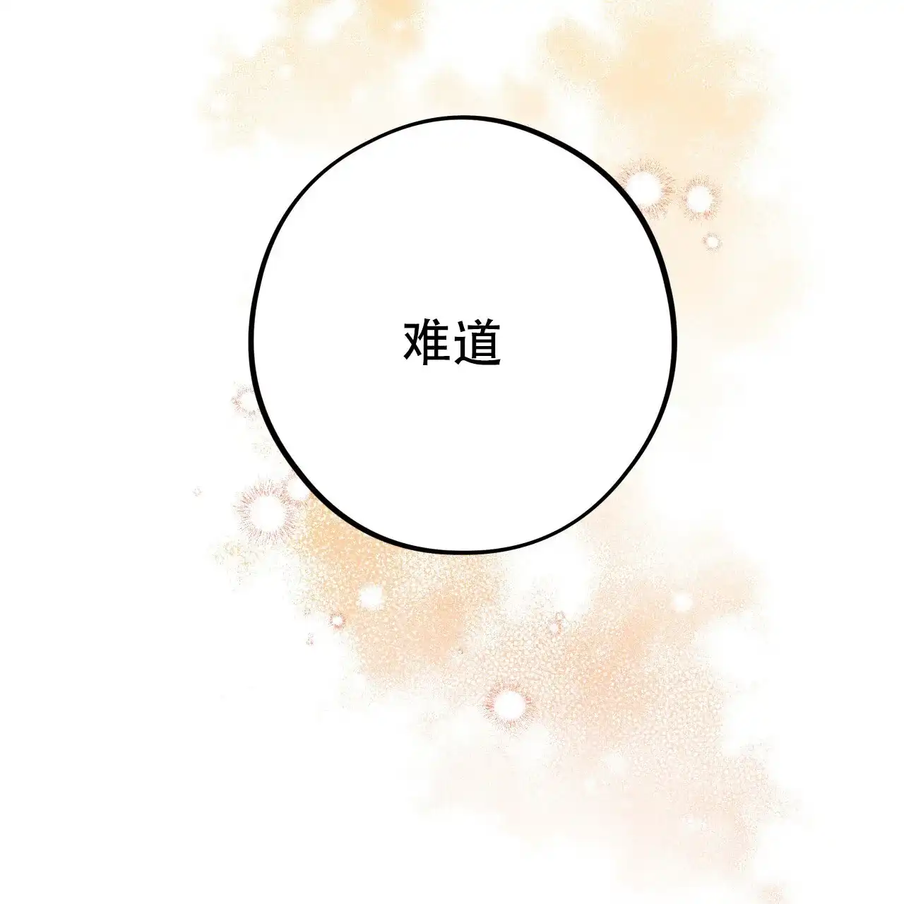 《哈尼熊》第56话 第14页
