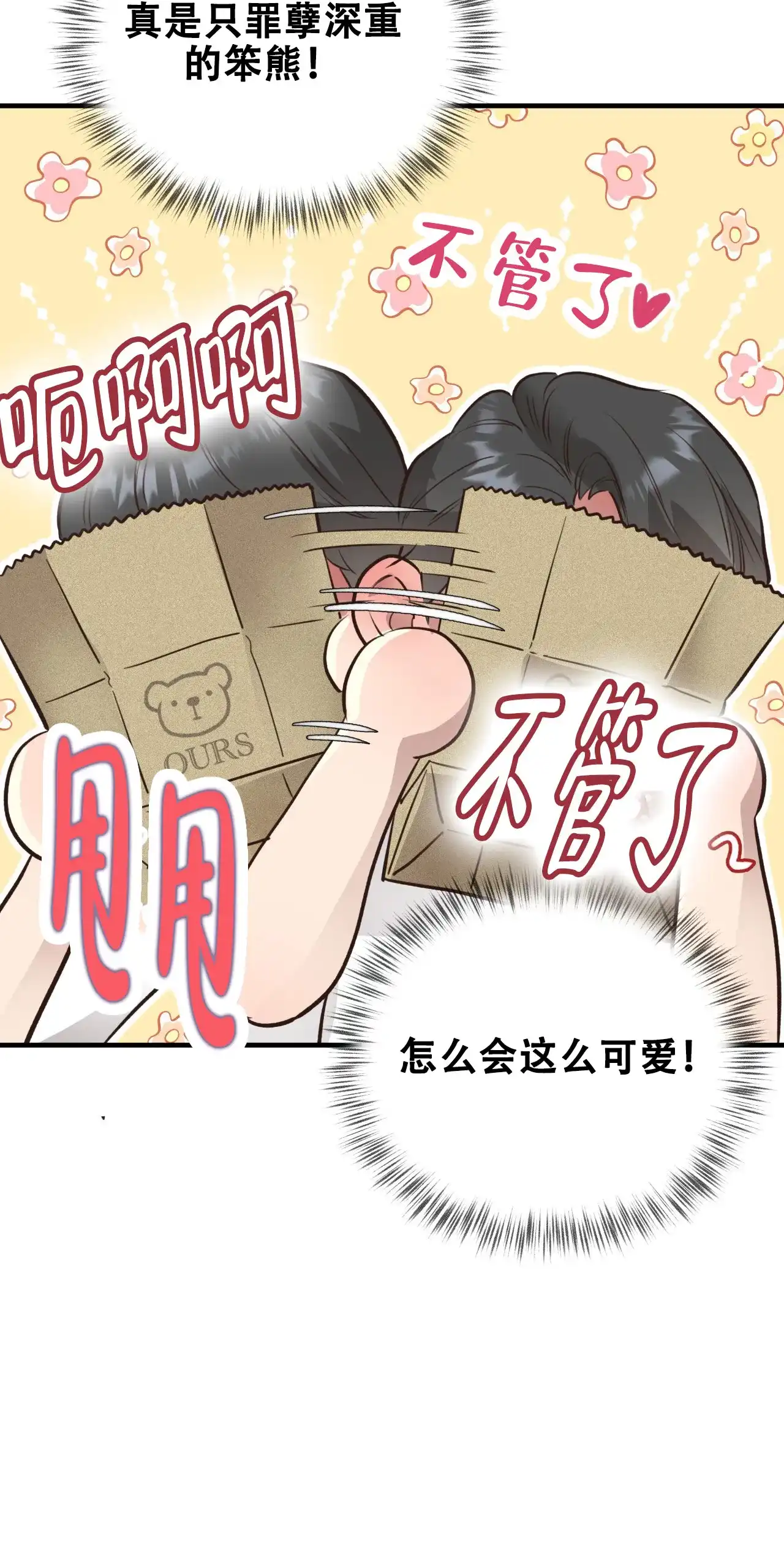 《哈尼熊》第56话 第24页