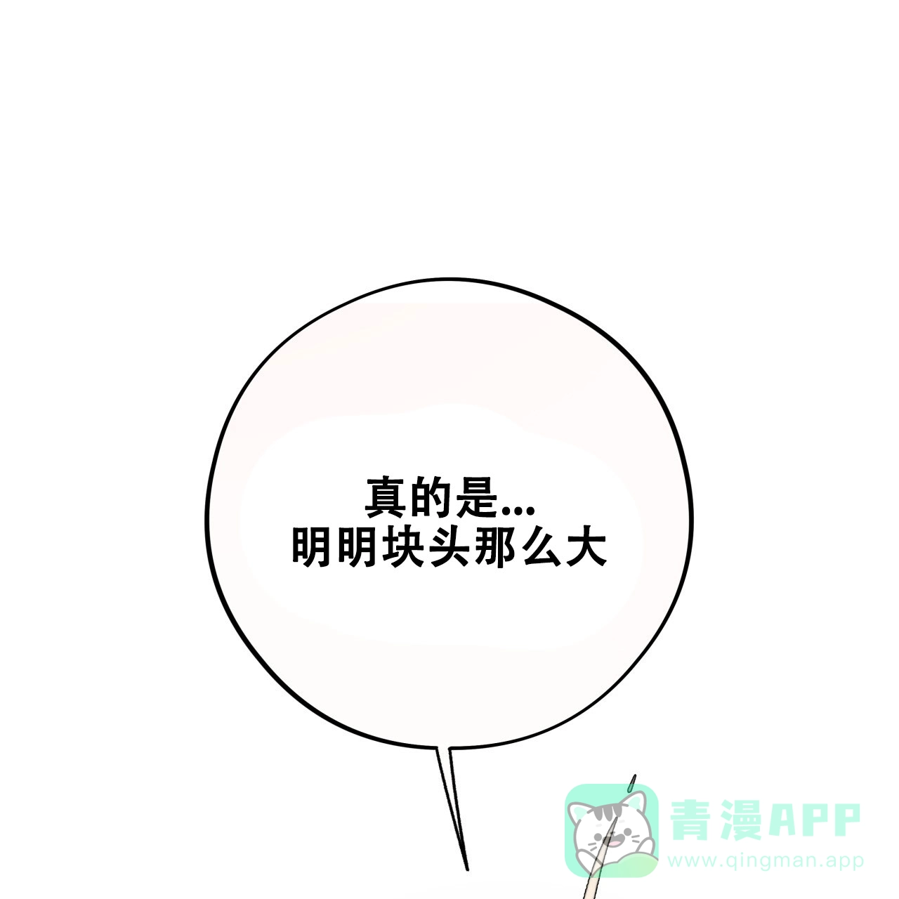 《哈尼熊》第56话 第21页
