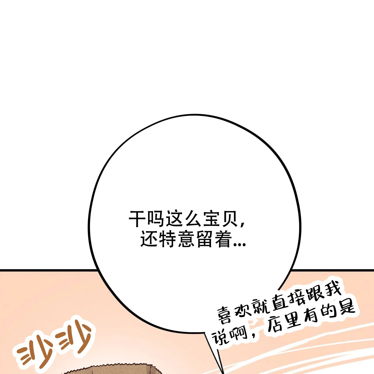 《哈尼熊》第56话 第8页