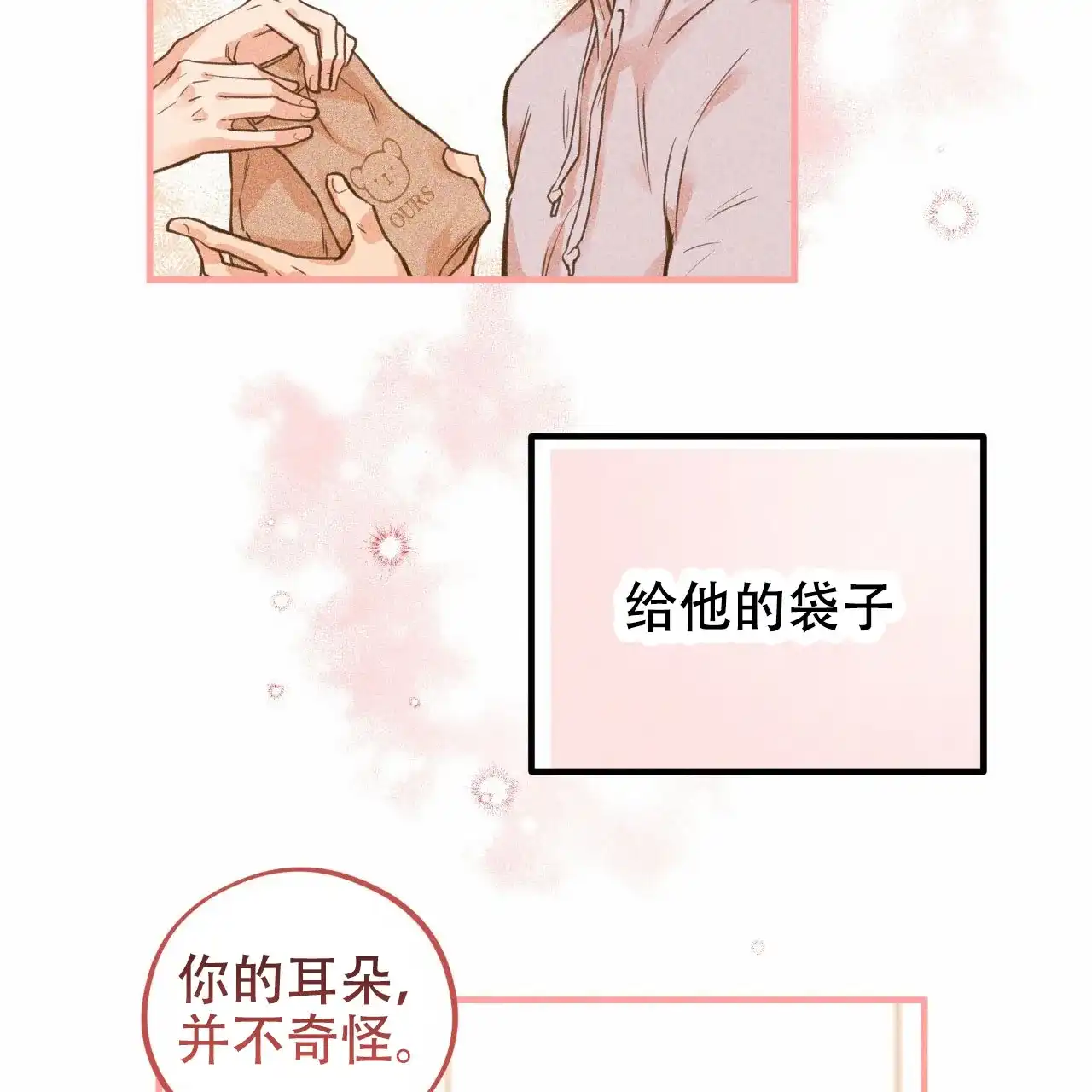 《哈尼熊》第56话 第18页