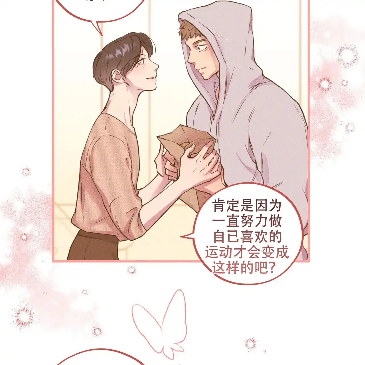 《哈尼熊》第56话 第19页