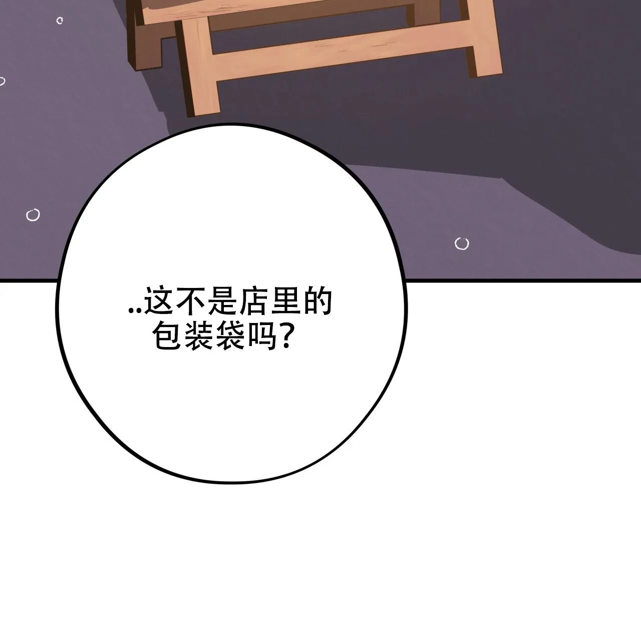 《哈尼熊》第56话 第7页