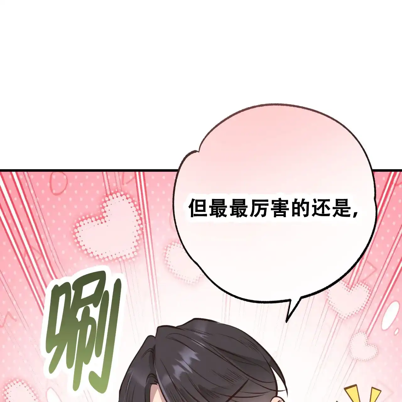 《哈尼熊》第57话 第37页
