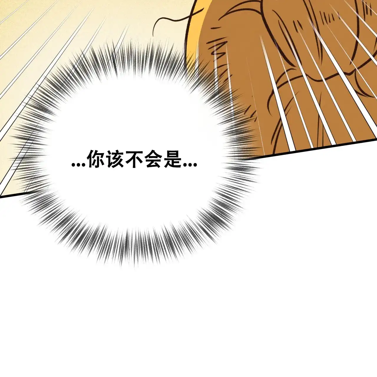 《哈尼熊》第57话 第3页