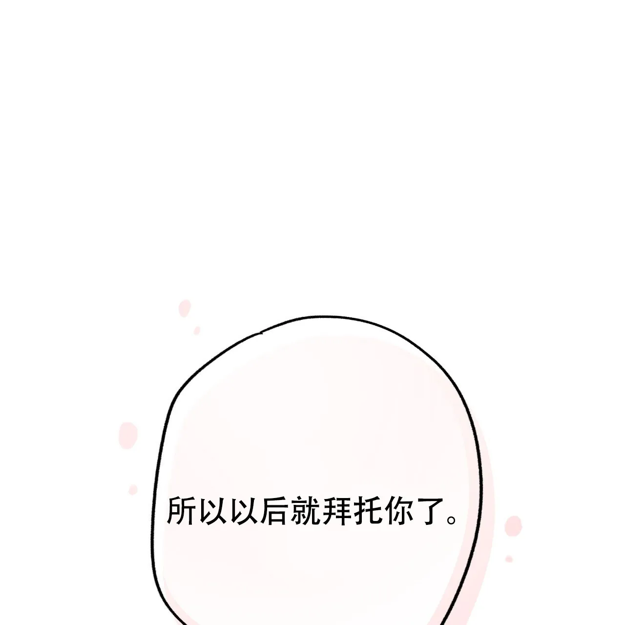 《哈尼熊》第57话 第40页