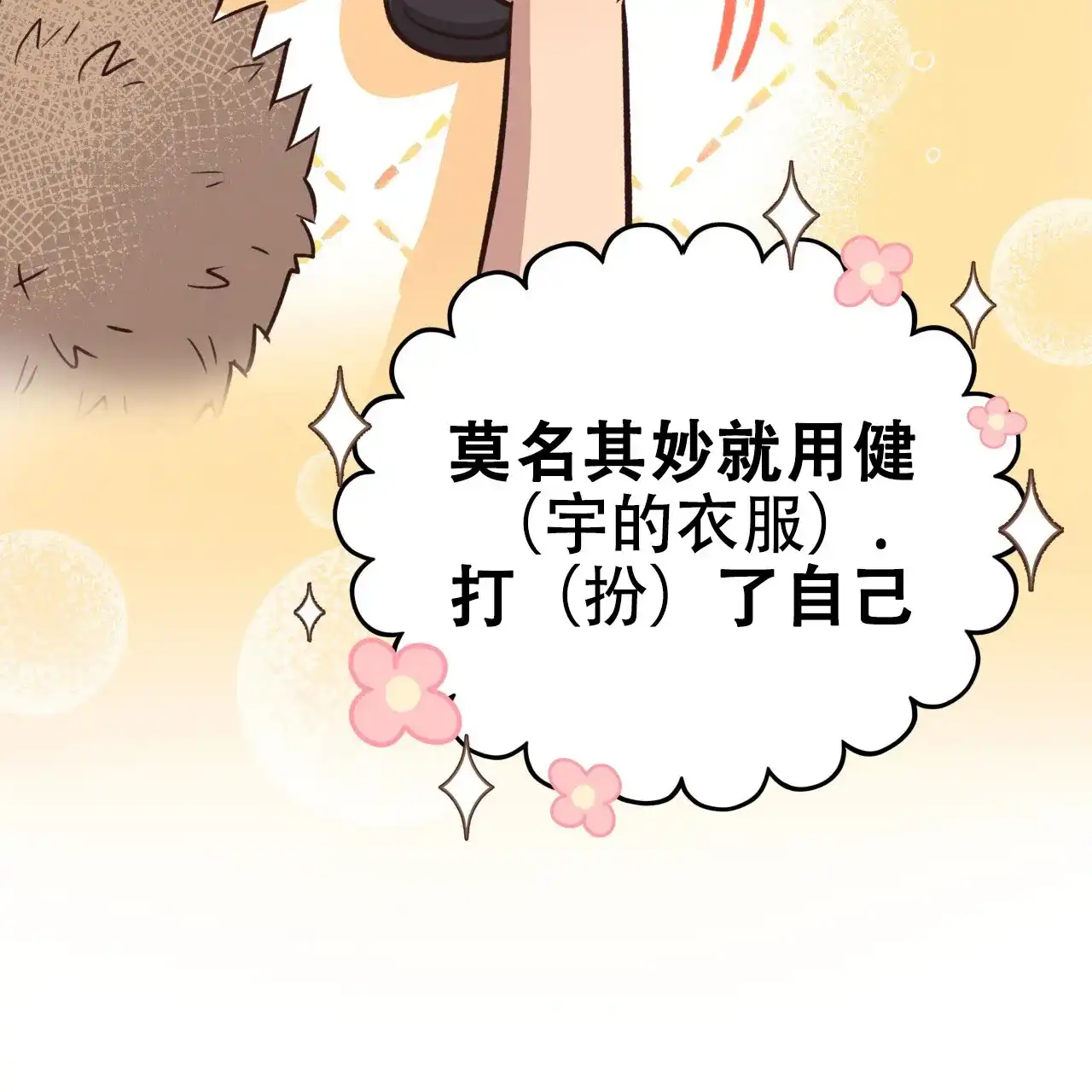 《哈尼熊》第57话 第20页