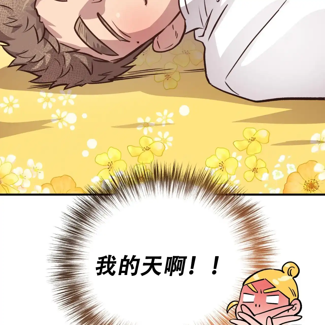 《哈尼熊》第57话 第8页