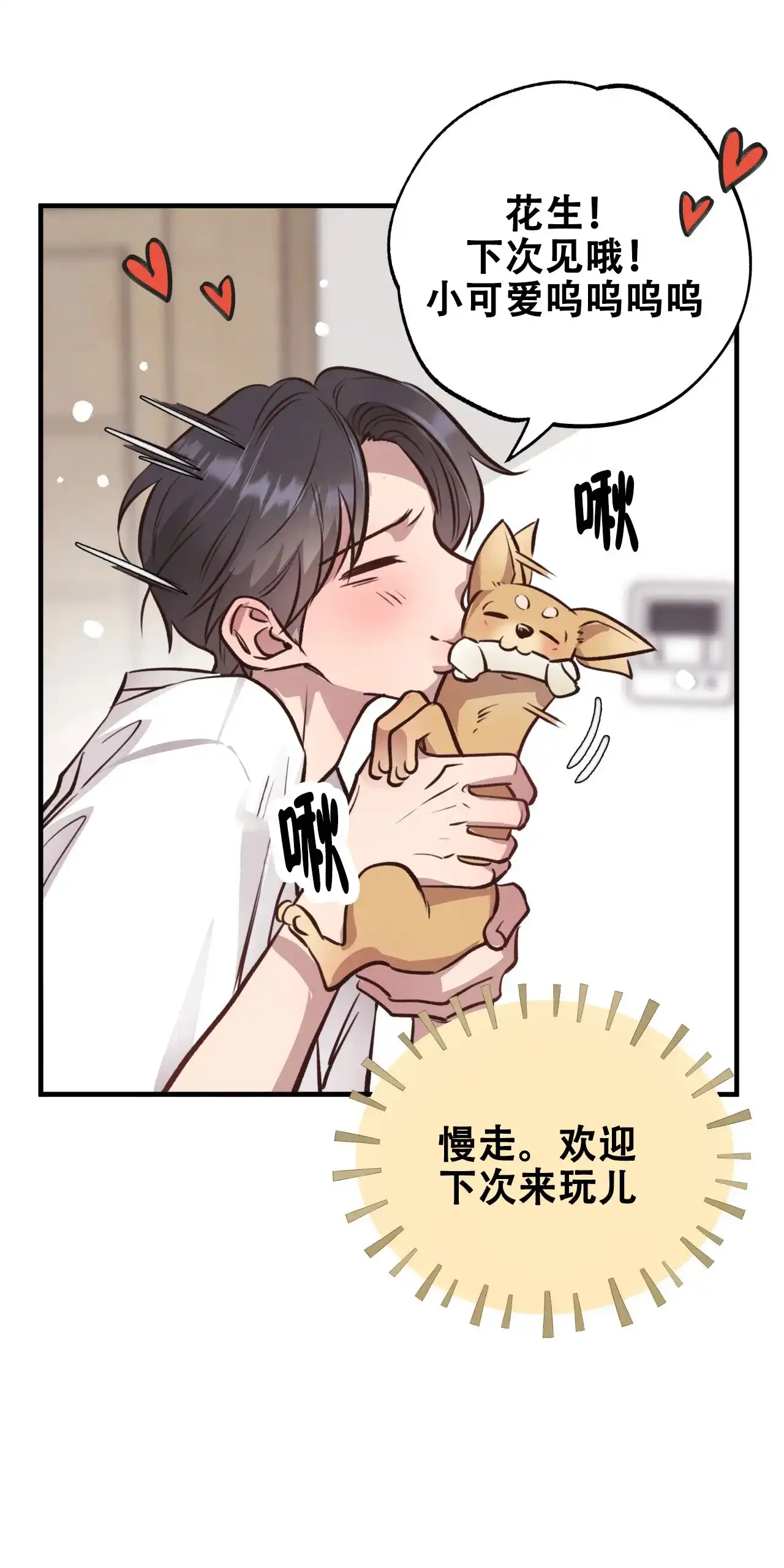 《哈尼熊》第57话 第22页