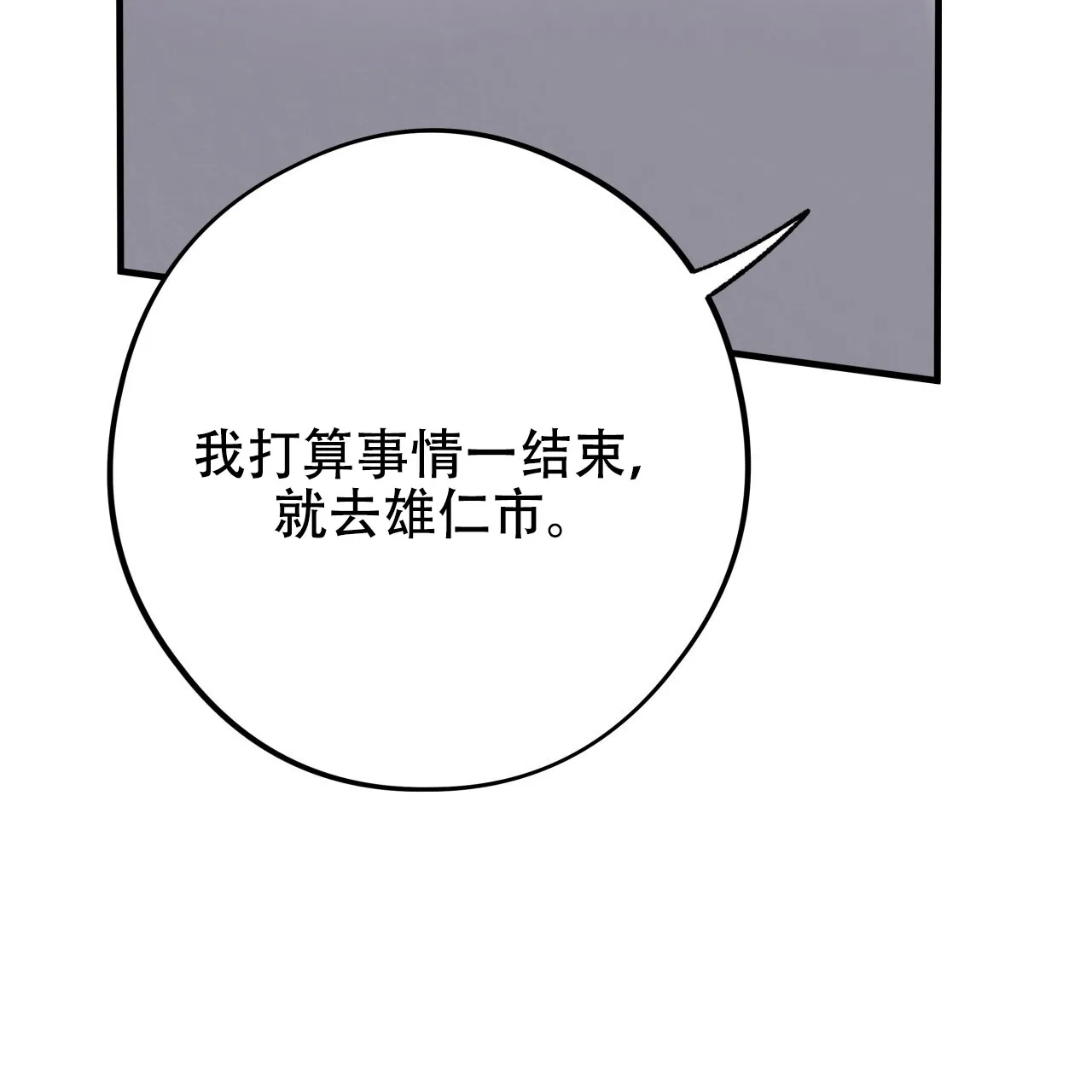 《哈尼熊》第58话 第19页