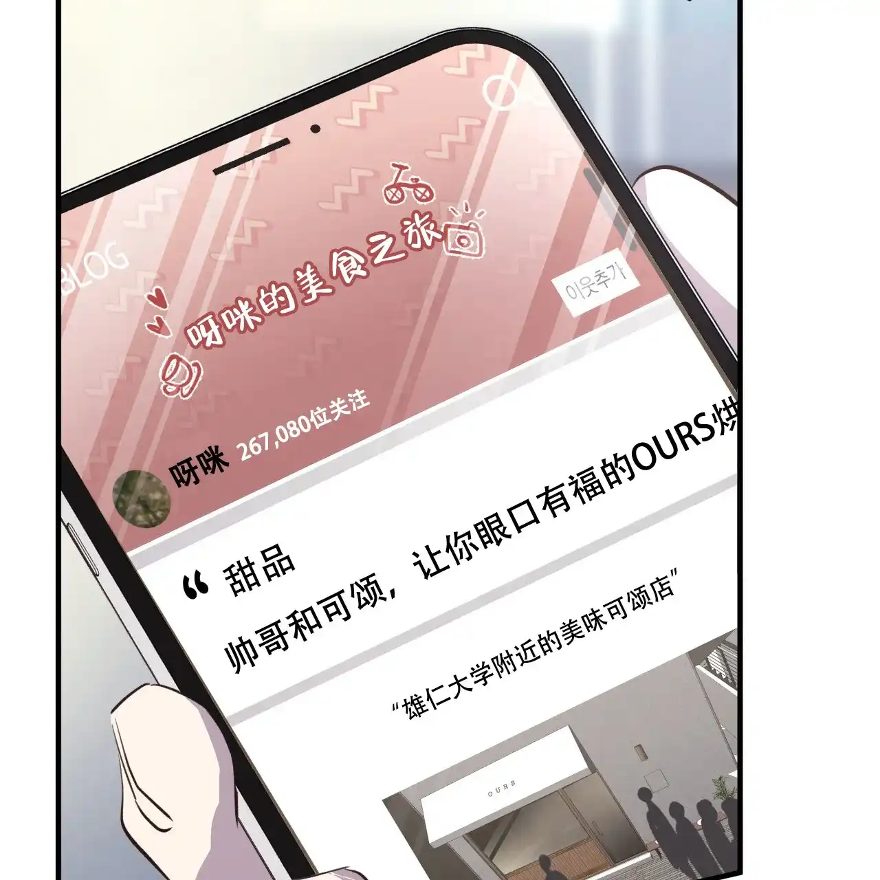 《哈尼熊》第58话 第24页