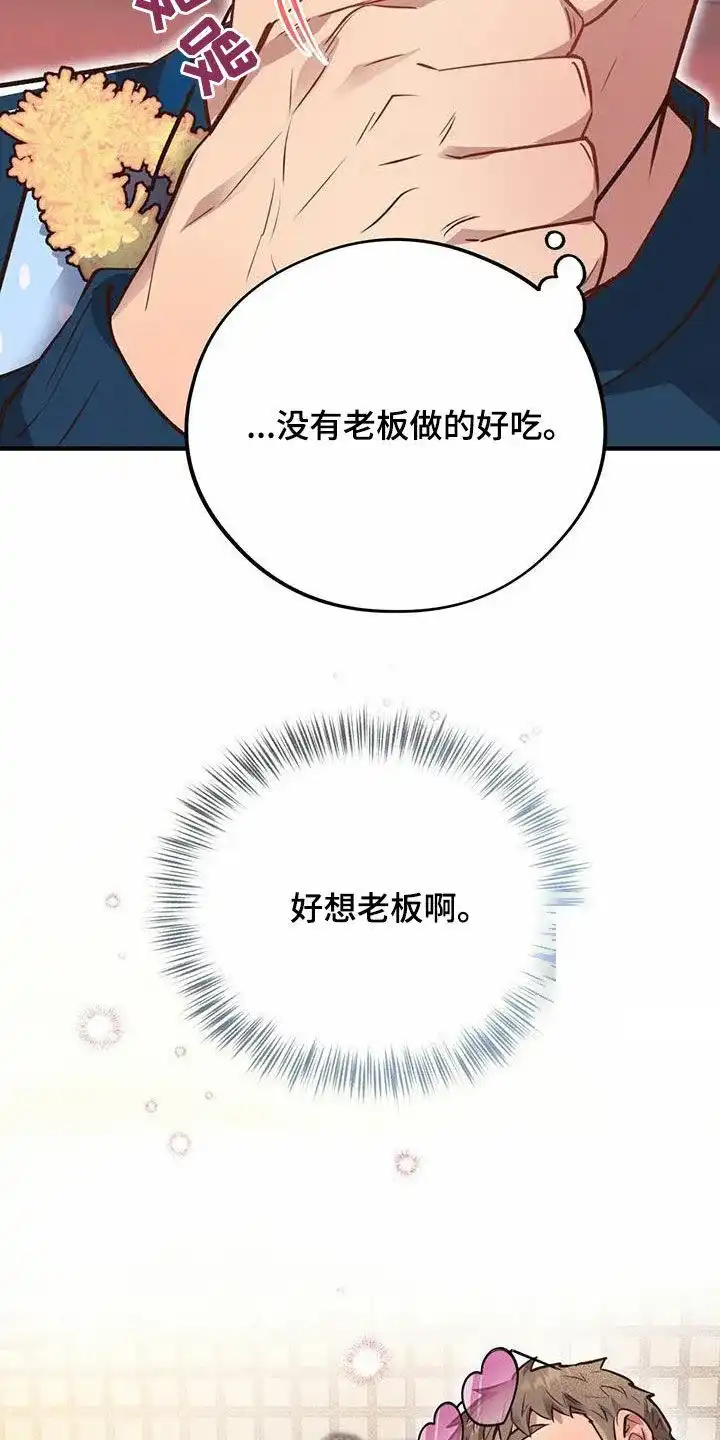 《哈尼熊》第59话 第34页