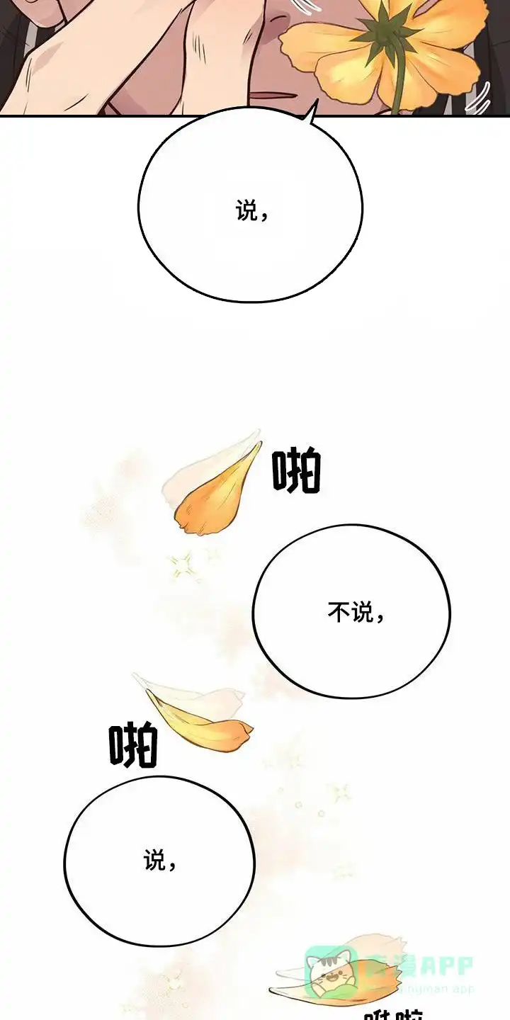 《哈尼熊》第59话 第6页