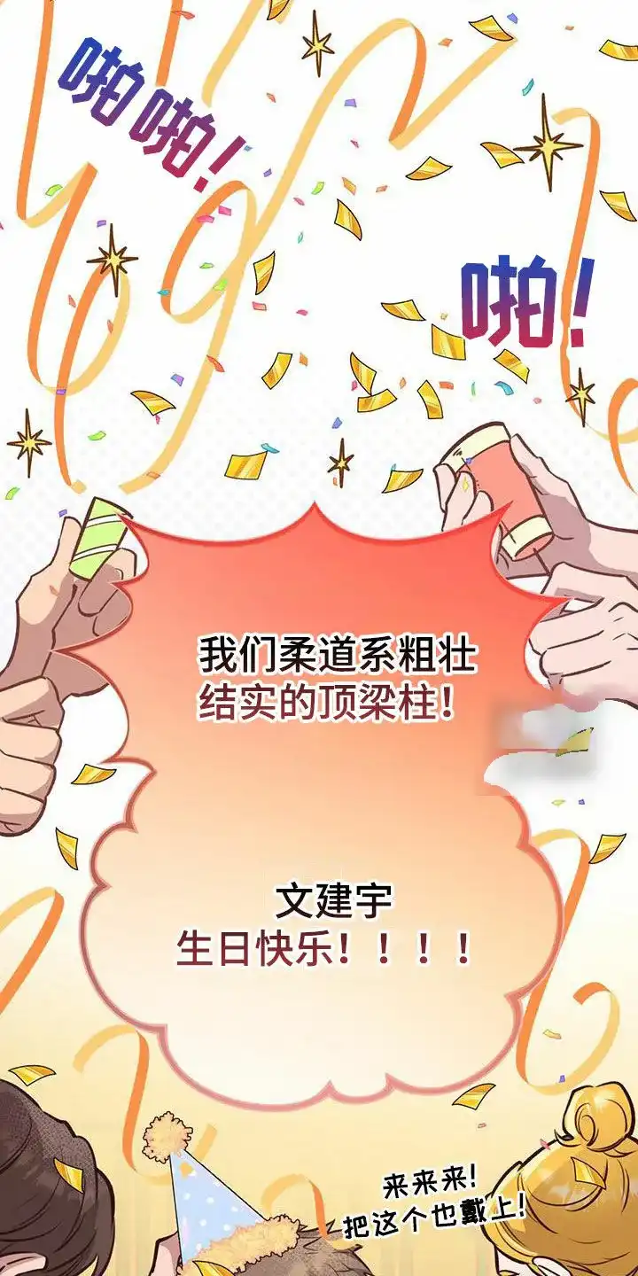 《哈尼熊》第59话 第18页